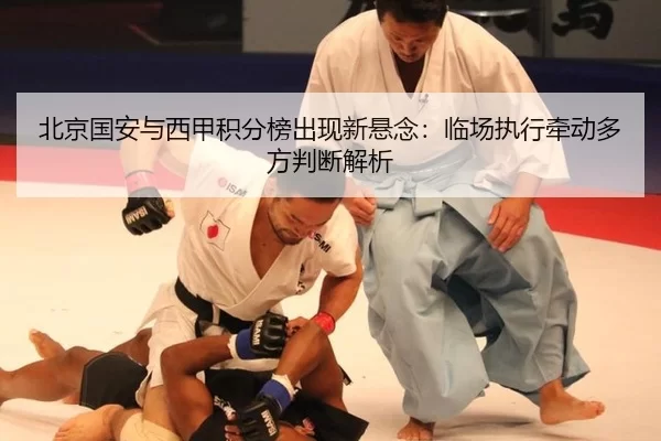 bei-jing-guo-an-yu-xi-jia-ji-fen-bang-chu-xian-xin-xuan-nian-lin-chang-zhi-xing-qian-dong-duo-fang-pan-duan-jie-xi-2-190.jpg